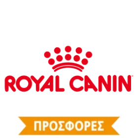 Royal Canin ΠΡΟΣΦΟΡΕΣ 